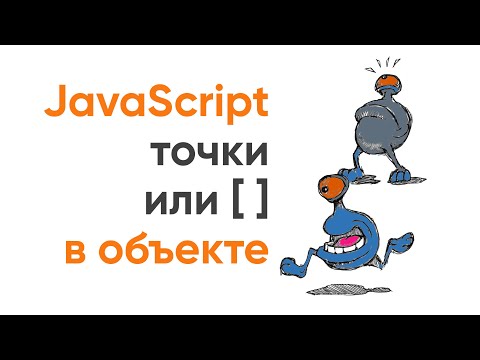 Видео: Обязательна ли точка с запятой в javascript?