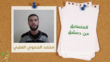 قيم - Qiam | مسابقة القرآن الكريم لشهر ربيع الثاني الفائز محمد الحموي العلبي