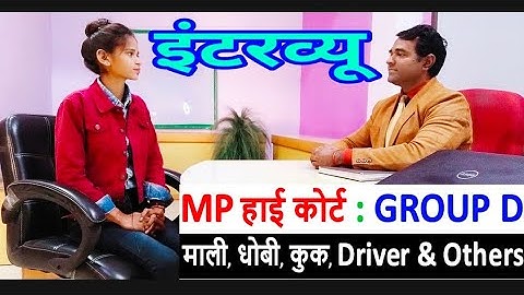 MP high court group d interview in Hindi | Driver, Peon, Washerman, Mali | PD Classes