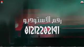 مهرجان#احنا على المريخ#2020#غناء#حمو بيكا#عصام صاصا#سامر المدنى#