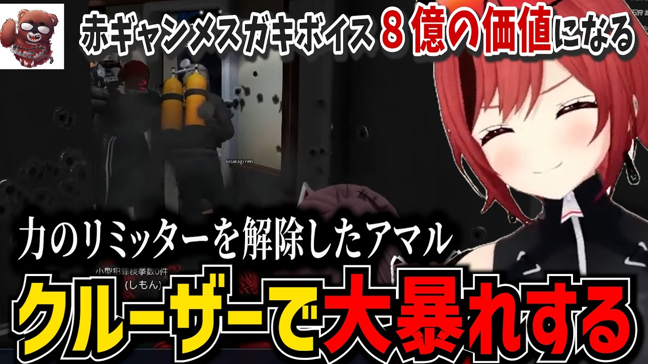 【NEWTOWN】赤ギャンメ〇ガキボイスが８億に！リミッター解除したアマルがクルーザーで大暴れ【石狩あかり/あおぎり高校/切り抜き】