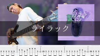 Mrs. GREEN APPLE - ライラック Bass Cover 弾いてみた TAB 【忘却バッテリーOP】 Saito Hironobu