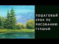 Как нарисовать летний пейзаж гуашью