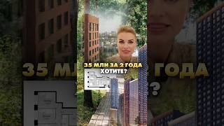 +35 МИЛЛИОНОВ ЗА 2 ГОДА. Выгодное вложение. Елена Кузнецова. Недвижимость в Москве.