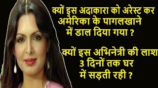 Parveen Babi Ki Biography | Parveen Babi Ki Family | Parveen Babi Ki Lifestyle In Hindi ||