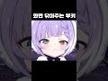 대박박으로 화면 닦기 #vtuber #shorts