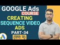 Google Ads Course | Creating Video Ad Sequence |  (Part-34)