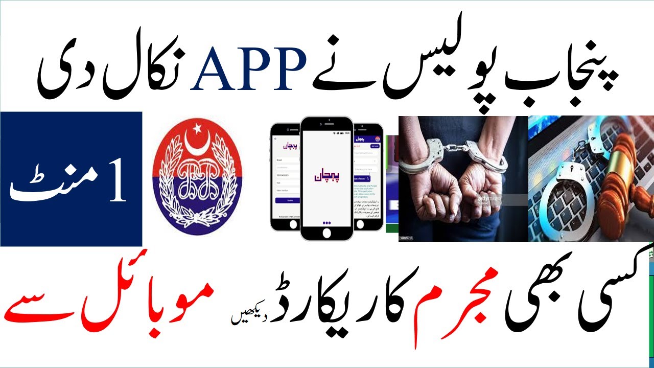 Punjab Police Criminal Record Check I How To Check Criminal Record I punjab-police-criminal-record-check-i-how-to-check-criminal-record-i