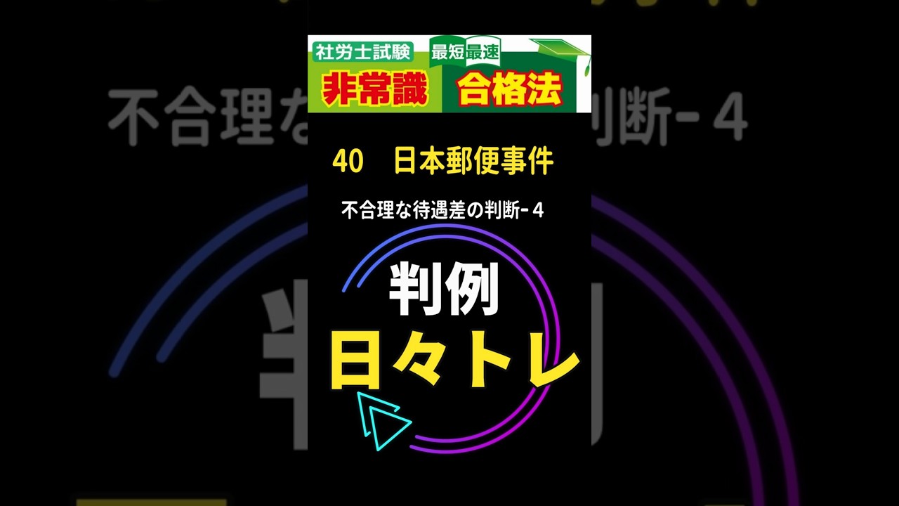 社労士試験 最短最速合格法