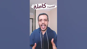 دع الأيام تفعل ما تشاء القصيدة الكاملة في دقيقة 