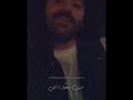 حس بغلاك اللي محتلني كلي قلي عليك الله فيني وش مخلي انت الهنا والخير   نجومي