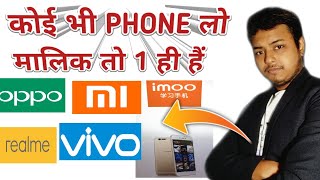 कोई भी फ़ोन लो , मालिक 1 | BBK Electronics The Real SMARTPHONE King in INDIA