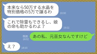 【LINE】私に怪しい水晶玉を売りつけてくるPTA役員のママ友「50万が5万よ！？」→罪を認めず開き直るDQN女を警察に通報してやった結果...w【総集編】