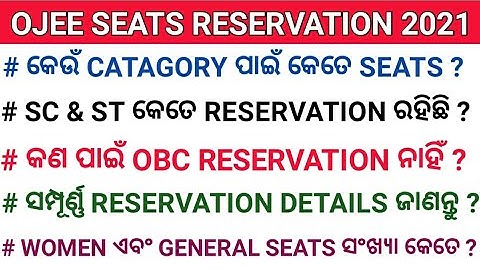 OJEE Counselling Seat Matrix 2021 । OJEE Seats Reservation 2021 । OJEE Counselling Process 2021 ।