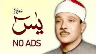 Surah Yaseen (No ADS) | Qari Abdul Basit Abdul Samad