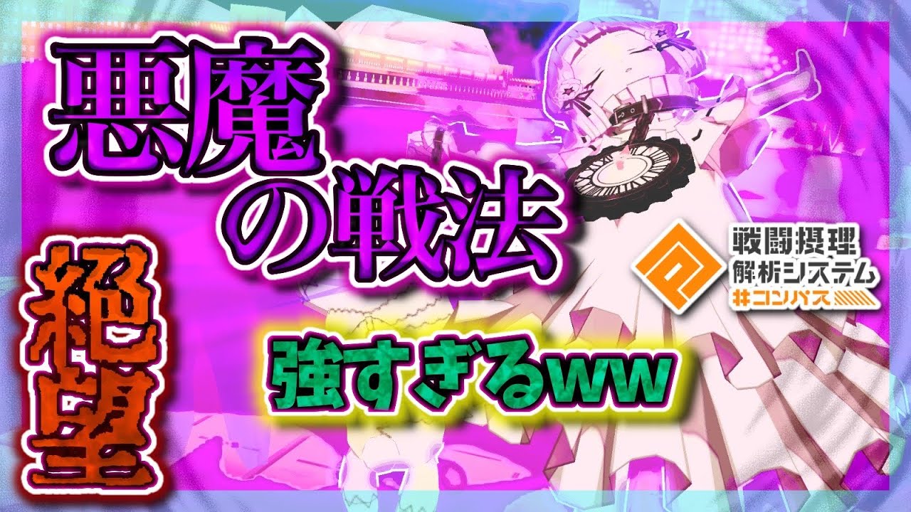 コンパス プラズマha マジスクの確キルコンボが激アツ 零夜 Youtube