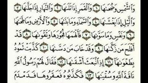 سورة الشمس ناصر القطامي رمضان 1426هـ
