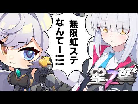 【#星の翼 /#星乃翼 】6100～ソロランク!!眠くなったらやめる！