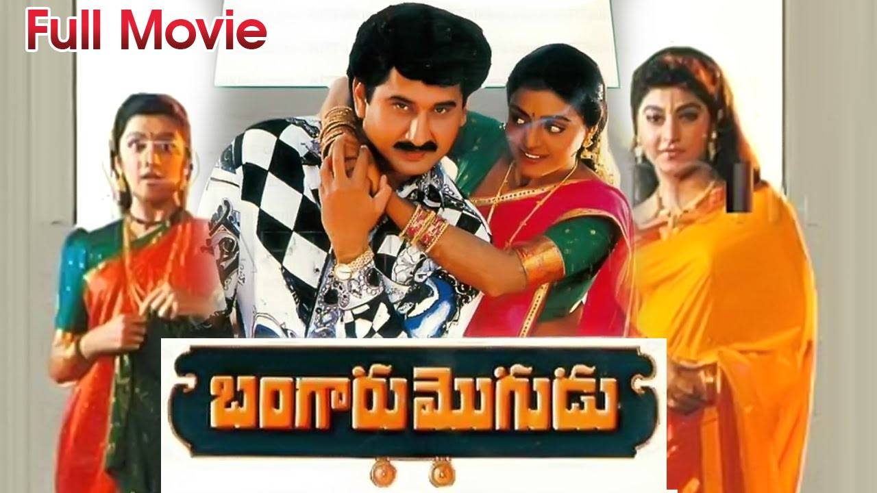 Bangaru Mogudu Full Length Telugu Movie  Suman Malasri Bhanupriya  Ganesh Videos  DVD Rip