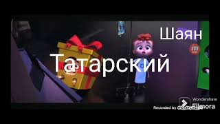 Тэди и Босс-молокосос 2