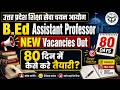 UPHESC Assistant Professor Preparation Strategy 2026 | UPHESC Assistant Professor Vacancy 2026
