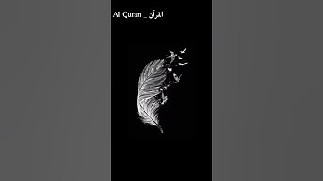 سورة قريش بصوت القارئ الشيخ ماهر المعيقلي (القرآن_Al Quran)