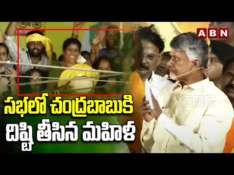 సభలో చంద్రబాబు కి దిష్టి తీసిన మహిళ | Chandrababu Prajagalam Meeting | ABN Telugu - ABNTELUGUTV