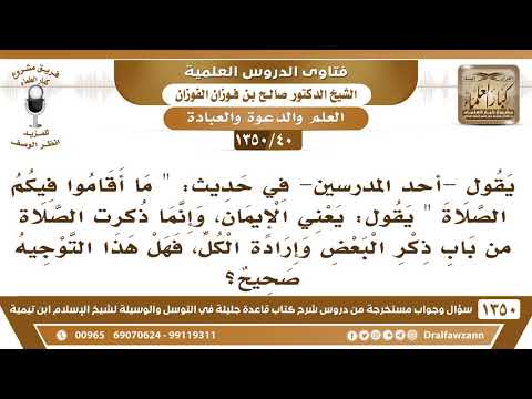 [40 /1350] يقول -أحد المدرسين- في حديث "ما أقاموا فيكم الصلاة" يقول: يعني الإيمان!!
