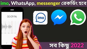 imo, messenger, WhatsApp, রেকর্ডিং হবে সব কিছু  || call recording app for phone
