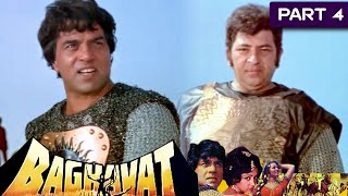 Baghavat - Part - 4 1982 Bollywood Superhit Movie Dharmendra, Hema Malini, Reena Roy