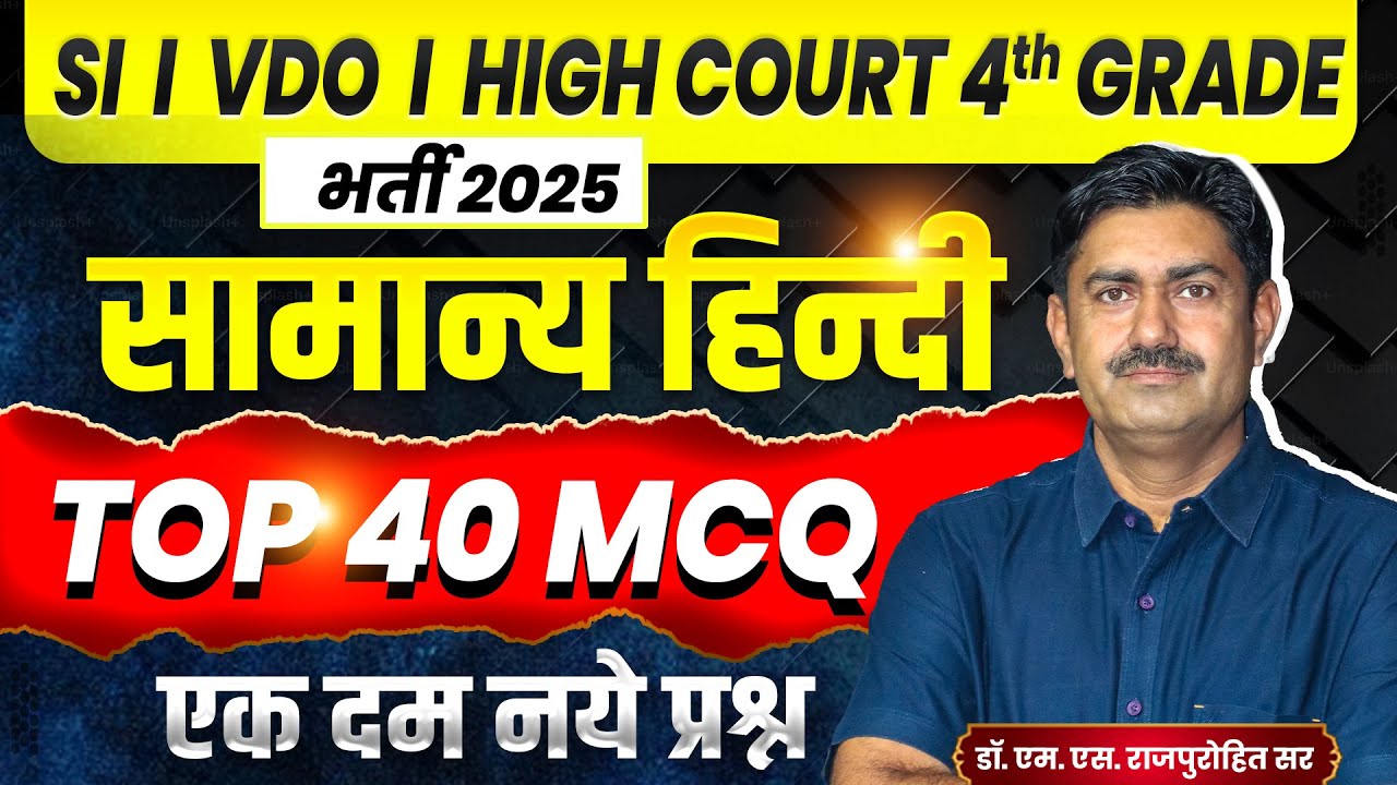 SI Sub inspector Hindi class| High court 4thgrade Hindi class | VDO Hindi class