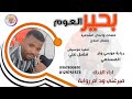 الفنان ميرغني ود ام روابة بحير العوم 2025 تسجيلات الغزال الاسمر ودحسان الفنان ميرغني ود ام روابة بحير العوم 2025 تسجيلات الغزال الاسمر ودحسان