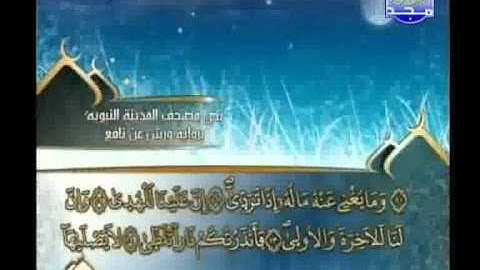 العيون الكوشي - سورة الليل