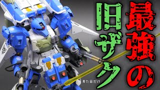 イキってる旧ザクを作ってみたｗガンプラ改造全塗装:HGUC:ザクⅠスナイパータイプ【フルプラ工場】