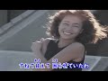 柏原芳恵 白いヘリコプター