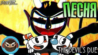 [RUS SUB/ПЕРЕВОД] CUPHEAD SONG \