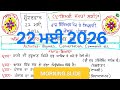 MORNING SLIDE 22 MAY 2026 | PUNJAB EDUHUB