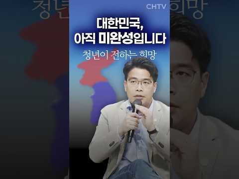 건국은 끝나지 않았다… <strong>이승만이</strong> 남긴 &amp;#39;근본 목표&amp;#39; #조평세 #건국전쟁 #복음통일