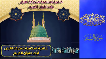 خلفية إسلامية متحركة لعرض آيات القرآن الكريم-09-
