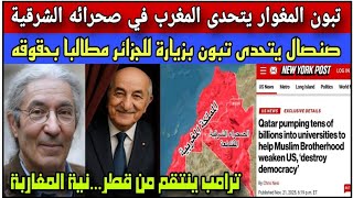 🔥تبون يخطب  متحديا المغرب في الصحراء الشرقية/صنصال يتحدى تبون بزيارة للجزائر للمطالبة بحقوقه