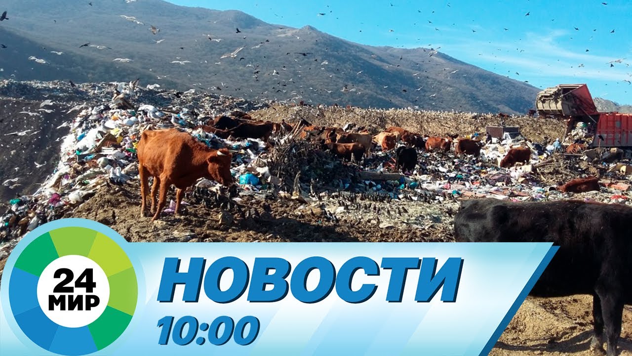 Новости 10:00 от 28.01.2024