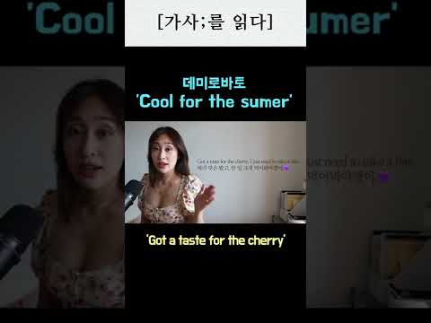 여자끼리의 키쓰👄..에 대한 가사였어?? #선민 #팝송의모든것