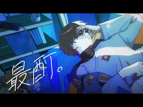 シクフォニ 最酊 hqdefault.jpg