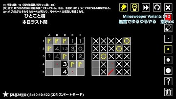 マインスイーパー日和♯14【Minesweeper Variants 14 2】