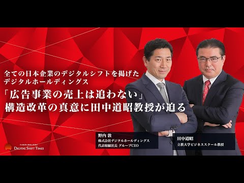 全ての日本企業のデジタルシフトを掲げたデジタル