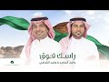 Rashed Al Majed & Waleed Alshami - Rasek Fouq | راشد الماجد ووليد الشامي - راسك فوق