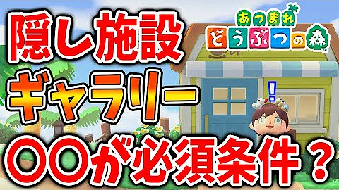 あつ森 ハピパラ最後の追加施設 解放条件が鬼畜な ギャラリー がついに解禁 売れっ子コーディネーター にも昇格したぞ あつまれどうぶつの森 攻略 実況 ハッピーホームパラダイス Mp3