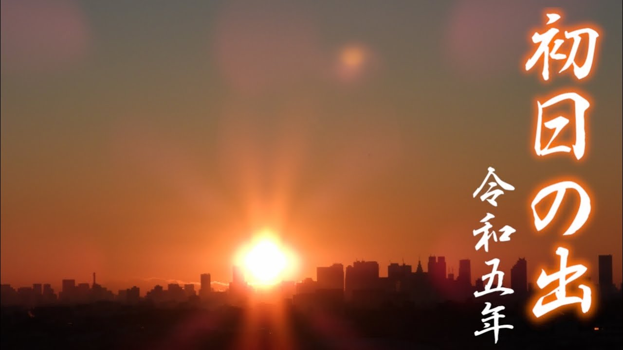 4K First Sunrise Of 2023 YouTube 4K First Sunrise Of 2023 YouTube