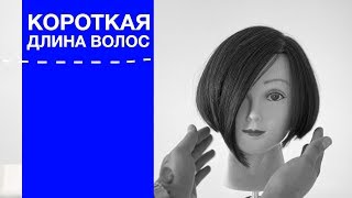 Женская стрижка на короткие волосы Женская стрижка на короткие волосы
