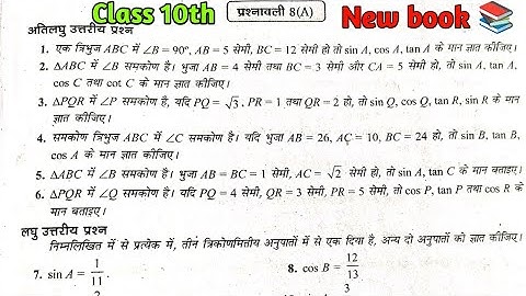 Dr. Manohar re (डॉ मनोहर रे), class 10th math solution exercise 8.A NCERT in hindi solution Up board